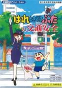 Ensoleillé et parfois cochon : une animation amusante sur l'apprentissage de la sécurité routière avec Noriyasu-kun