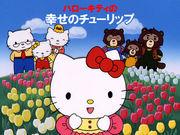 La tulipe du bonheur d'Hello Kitty : une critique approfondie de l'histoire touchante et des personnages charmants 
