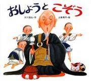 Osho-san et Kozo-san : une critique qui explore l'histoire réconfortante et le charme des personnages 