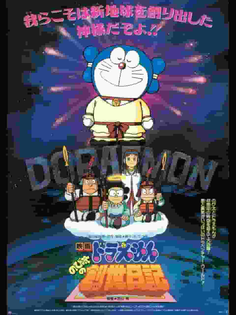 Critique du film Doraemon « Le journal de la genèse de Nobita » : L'aventure de la création et les liens de l'amitié 