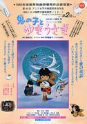 L'Enfant Démon et le Lapin des Neiges : Une analyse approfondie de l'histoire fascinante et de la profondeur des personnages 