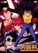 Un examen approfondi des thèmes d'ouverture et de fin de Yu Yu Hakusho ! Lequel est le meilleur ? 