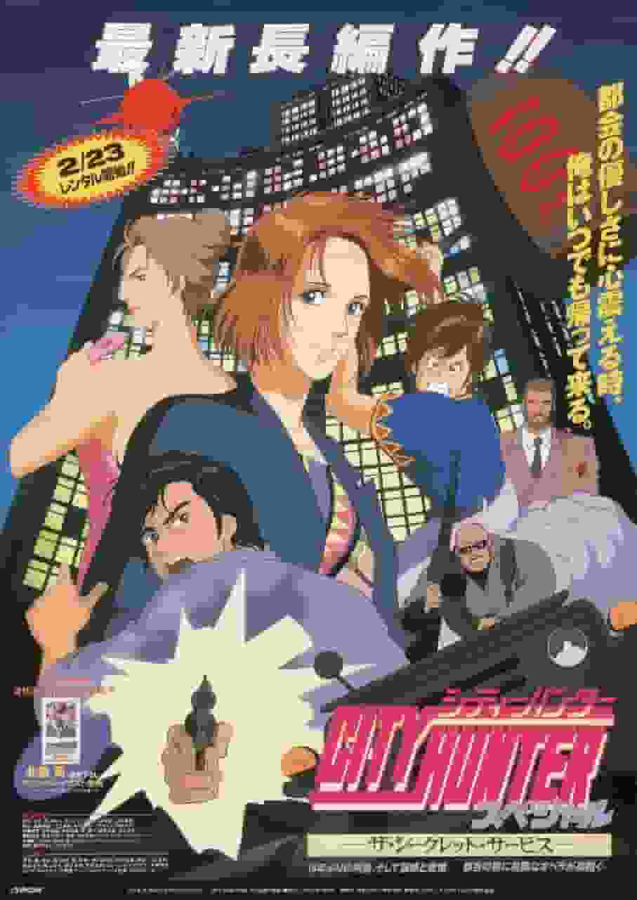 City Hunter Spécial '96 Services Secrets : Critique de personnages attachants et d'une histoire tendue 