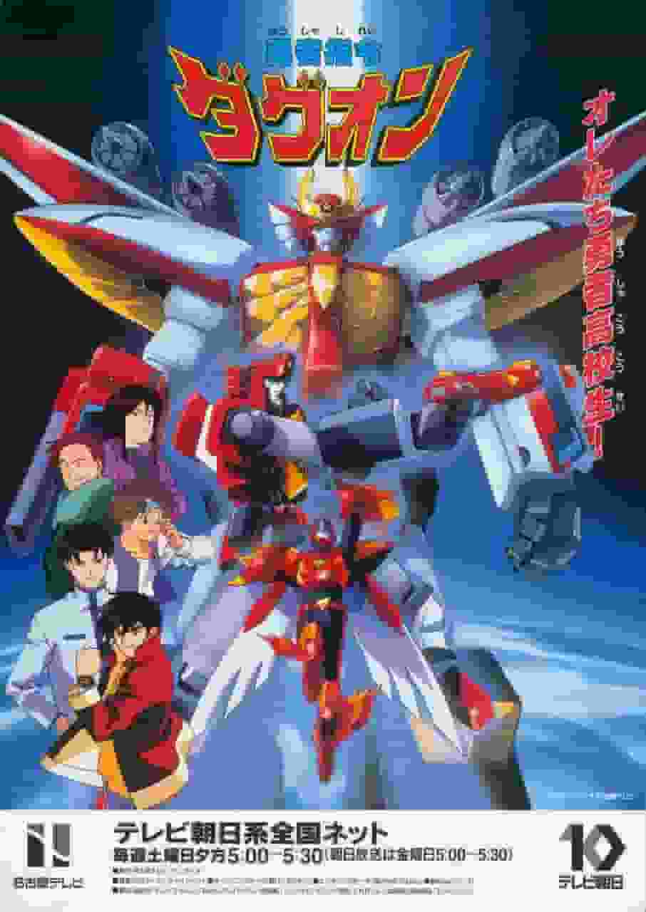 L'attrait et les critiques de « Brave Command Dagwon » : un guide d'anime incontournable 