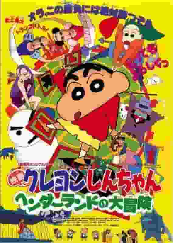 Critique du film « Crayon Shin-chan : Great Adventure in Henderland » : quel est l'attrait du quatrième volet de la série ? 