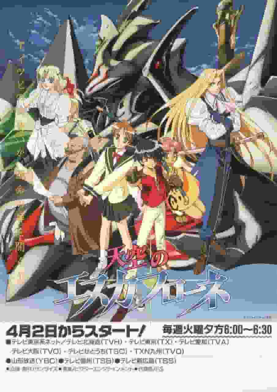 Critique de « Escaflowne » : une fusion de fantasy épique et de drame humain profond 