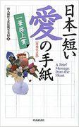 Une lettre d'amour - La plus courte lettre d'amour du Japon - Critique et recommandation de l'anime qui dépeint les extrêmes de l'émotion 