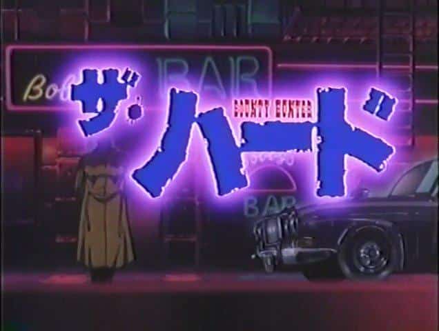 Critique de « The Hard BOUNTY HUNTER » : un chef-d'œuvre d'anime qui dépeint de manière réaliste le monde de la chasse aux primes 