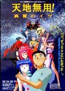L'attrait et les critiques de « Tenchi Muyo! Midsummer Eve » : Profitez de la profondeur du décor OVA 