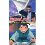 Spasibo de la période Bakumatsu - Apprécier la fusion de l'histoire et du divertissement 