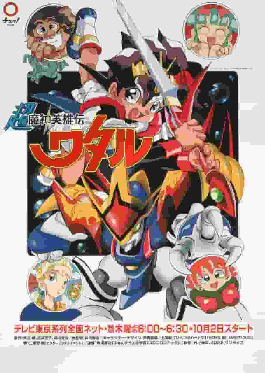 Critique de « Chou Mashin Hero Wataru » : quel est l'attrait de ce classique d'anime nostalgique ? 