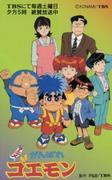 L'attrait et l'évaluation de l'anime « Ganbare Goemon » : une critique incontournable pour les fans 