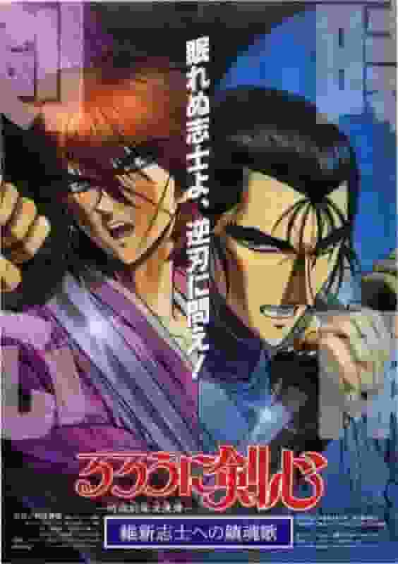 Réévaluer l'émotion et l'action de Rurouni Kenshin : Un requiem pour les patriotes de la restauration Meiji 