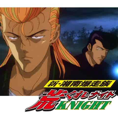 Nouveau Shonan Bakusozoku Aragure Knight - Une réévaluation de l'action cycliste passionnée des jeunes 