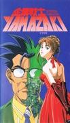 L'attrait et les critiques de « Corporate Warrior YAMAZAKI LONG DISTANCE CALL » : un anime incontournable pour les hommes d'affaires 