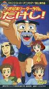 Le leader de la fin du siècle Gaiden Takeshi ! - Une évaluation approfondie du leader légendaire 