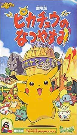 Les vacances d'été de Pikachu : quel est l'attrait de Pokémon profitant d'une aventure de vacances d'été ? 