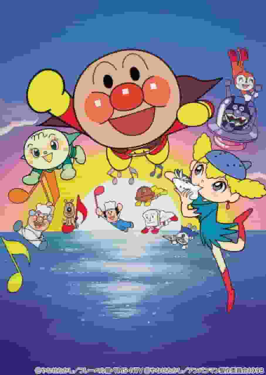 Une analyse approfondie de l'attrait et de l'émotion du film « Soreike ! Anpanman : Palm to the Sun » ! 