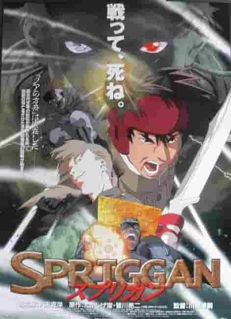 L'attrait et les critiques de « SPRIGGAN » : Creuser plus profondément dans le monde de l'action et du mystère 