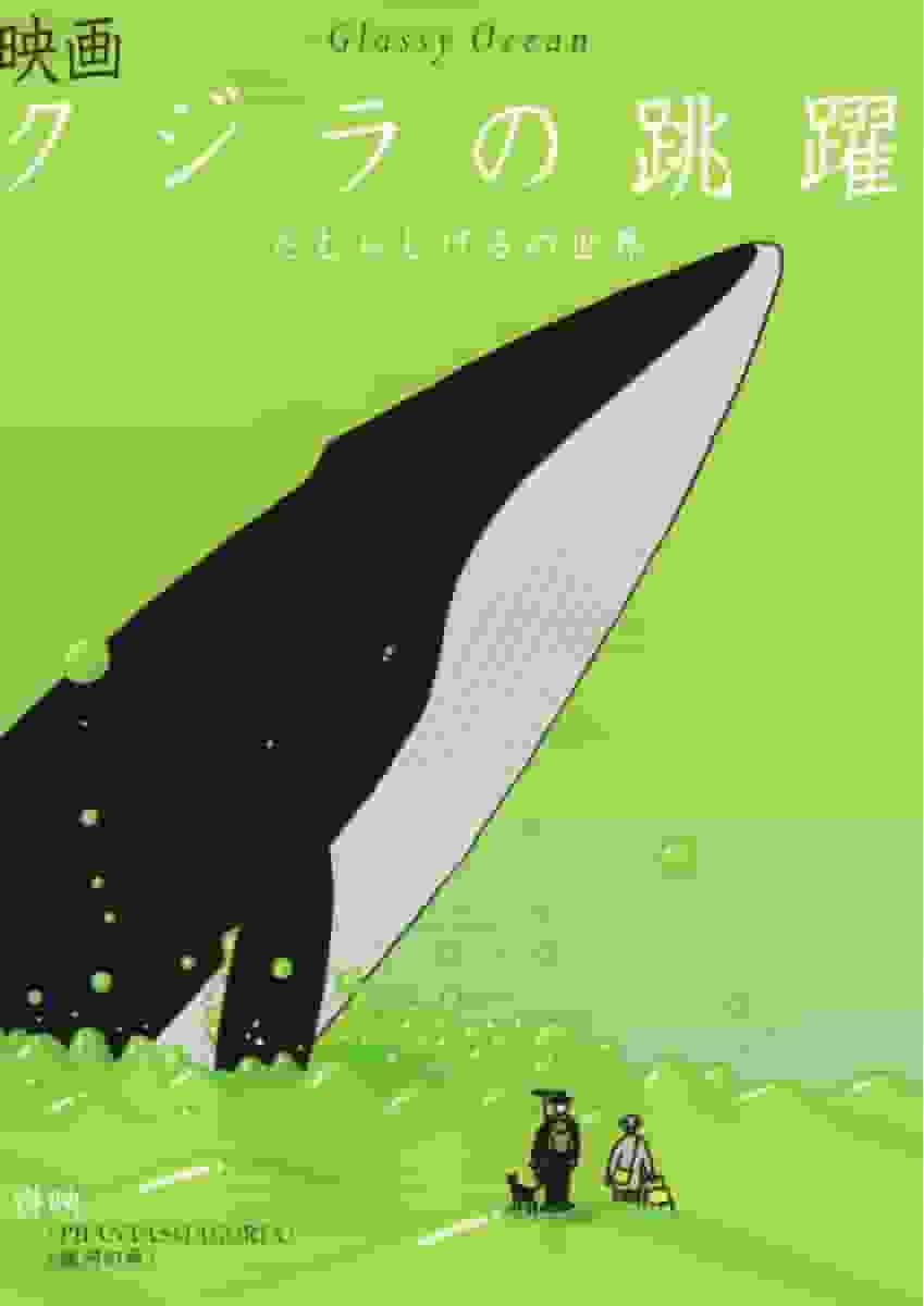 Whale Leap Glassy Ocean - Une critique qui explore l'excitation et les profondeurs du magnifique océan 