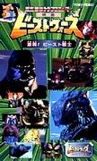Beast Wars Super Lifeform Transformers Clash ! L'attrait et l'évaluation des Beast Warriors 