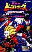Beast Wars II : Un examen approfondi de l'évasion étroite de Super Lifeform Transformers Lio Convoy ! 
