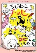 L'attrait et les critiques de « Chibi Neko Kobi and Friends » : un anime apaisant qui peut être apprécié aussi bien par les enfants que par les adultes 