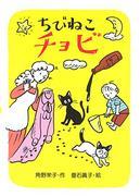 L'attrait et les critiques de « Chibi Neko Chobi » : l'anime apaisant par excellence 