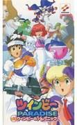 TwinBee WinBee's 1/8 Panic [vol.0] - Une évaluation approfondie des personnages fascinants et de la profondeur de l'histoire 