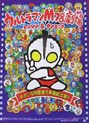 Ultraman M78 Theater Love & Peace - Notez l'histoire émouvante et le message de paix 