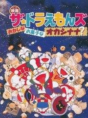 Une critique approfondie de « Is That a Strange Sweet ? Is That a Strange Sweet ? » des Doraemons 