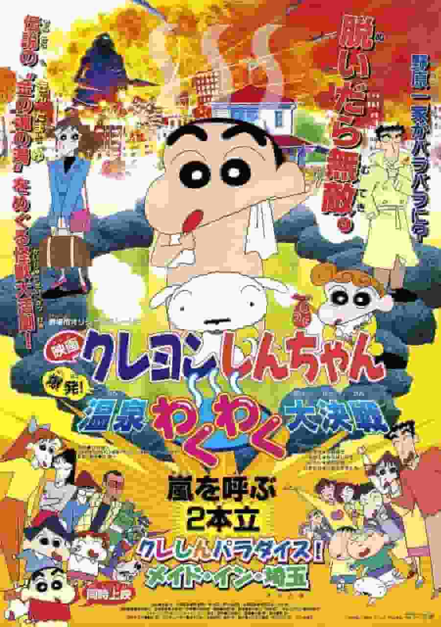 Crayon Shin-chan Paradise ! Fabriqué à Saitama - Une nouvelle aventure pour Crayon Shin-chan pour redécouvrir le charme de Saitama