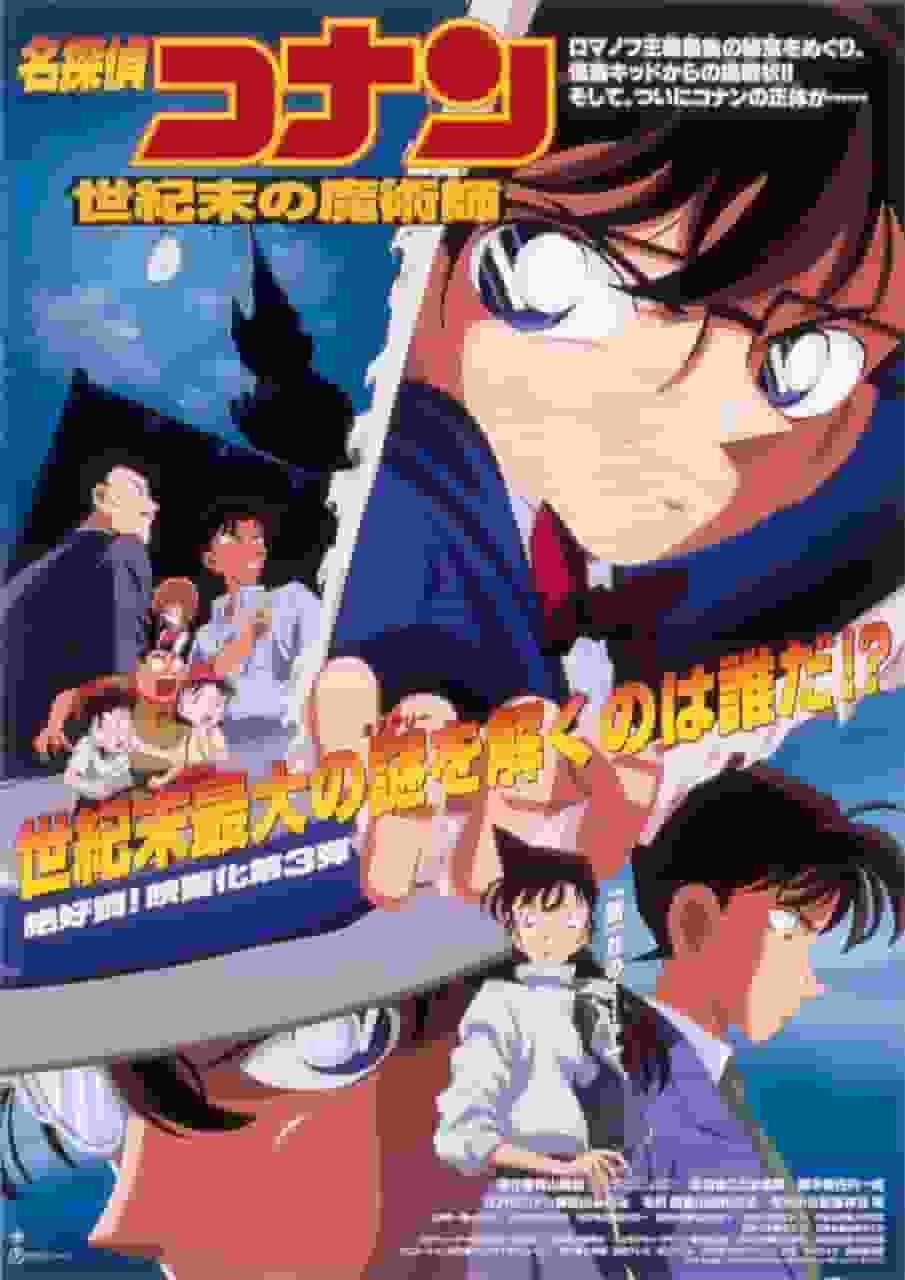 Détective Conan : Le Dernier Sorcier du Siècle - L'attrait et les critiques du troisième film 