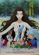 L'attrait et l'évaluation de « Tenchi Muyo! in LOVE2: Faraway Feelings » : Explorer la profondeur de la version Negishi 