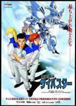 L'attrait et les critiques de Masou Kishin Cybuster : une expérience d'anime incontournable 