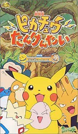 L'attrait et les critiques de Pikachu Explorer : un monde d'aventure qui peut être apprécié par les enfants et les adultes 