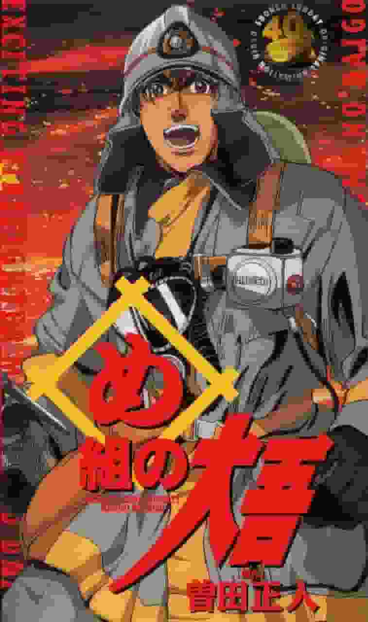 Critique de « Megumi no Daigo » : une histoire touchante de jeunesse et d'amitié
