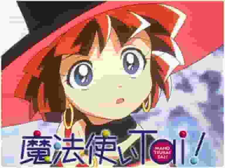 L'attrait et les critiques de « Magician Tai ! » : Une expérience animée à ne pas manquer 