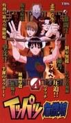 L'attrait et les critiques de « Ippatsu Kiki Musume » : une expérience d'anime incontournable 