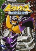 Super Lifeform Transformers Beast Wars Metals - La bataille des formes de vie robotiques évoluées et son attrait 