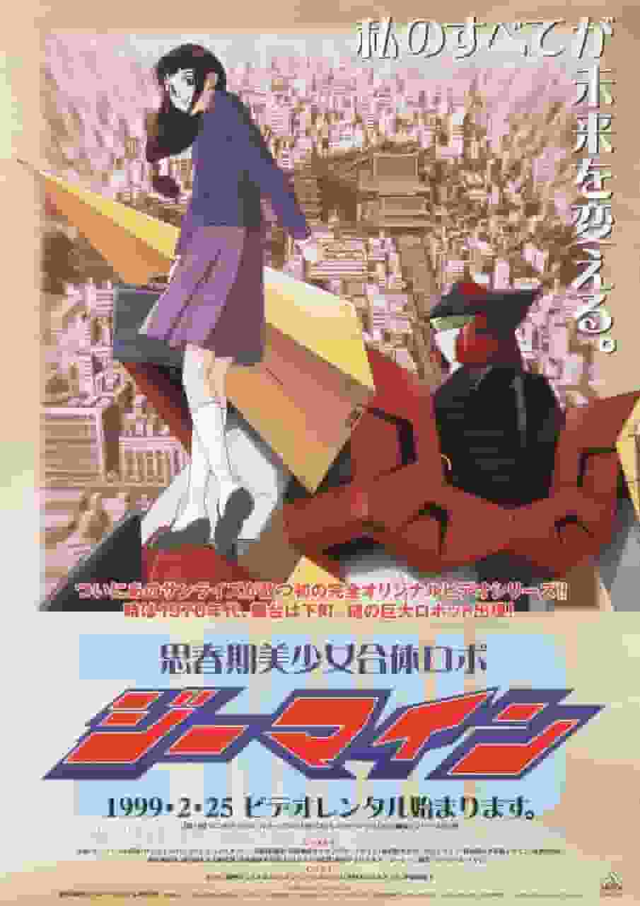 L'attrait et les critiques de Seishunki Bishoujo Gattai Robo Gmine : un guide d'anime incontournable 