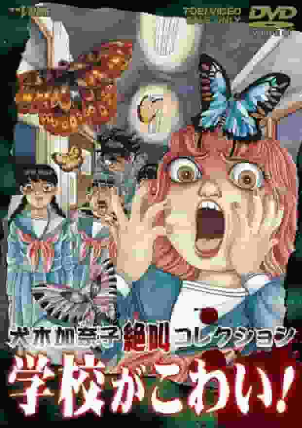 Une critique approfondie de la collection de cris d'Inuki Kanako, "J'ai peur de l'école !" 