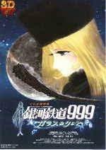 Glass Claire de Galaxy Express 999 : un examen approfondi du voyage émouvant et de la profondeur des personnages 