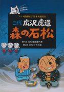 L'attrait et les critiques de l'anime "Ryoukyoku Kikou Shimizu Jirocho Den" 