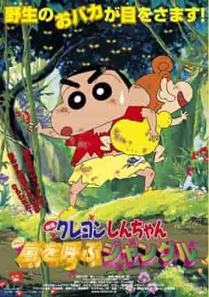 Crayon Shin-chan : La Tempête appelée la jungle - L'attrait et les critiques du 8e film 
