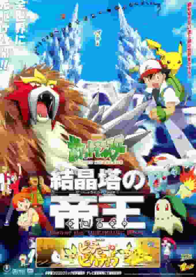 Pokémon, le film : L'Empereur de la Tour de Cristal ENTEI - Une critique approfondie de l'histoire émouvante et de la beauté visuelle spectaculaire 