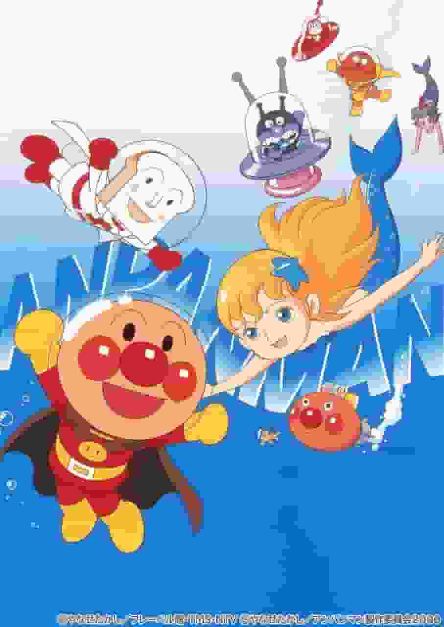 Impressions et critiques du film « Soreike! Anpanman: The Mermaid Princess' Tears » 
