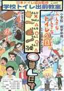 Critique de School Toilet Outreach Class : Un anime unique qui vise à faire de vous un expert en caca 