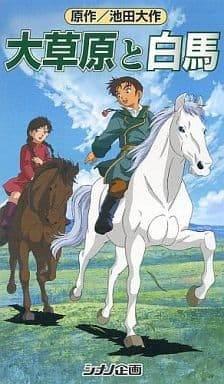 L'attrait et les critiques de « Les Grandes Plaines et le Cheval Blanc » : une fusion d'une histoire émouvante et de belles images 