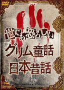 Le comble de la peur ! Quel est le nouvel attrait des contes populaires japonais ? 